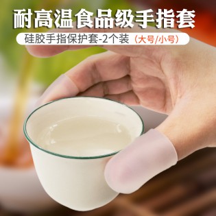 泡茶防滑隔热防水防烫指套食品级手指保护套超薄硅胶手指套