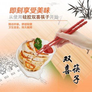 雙喜筷子